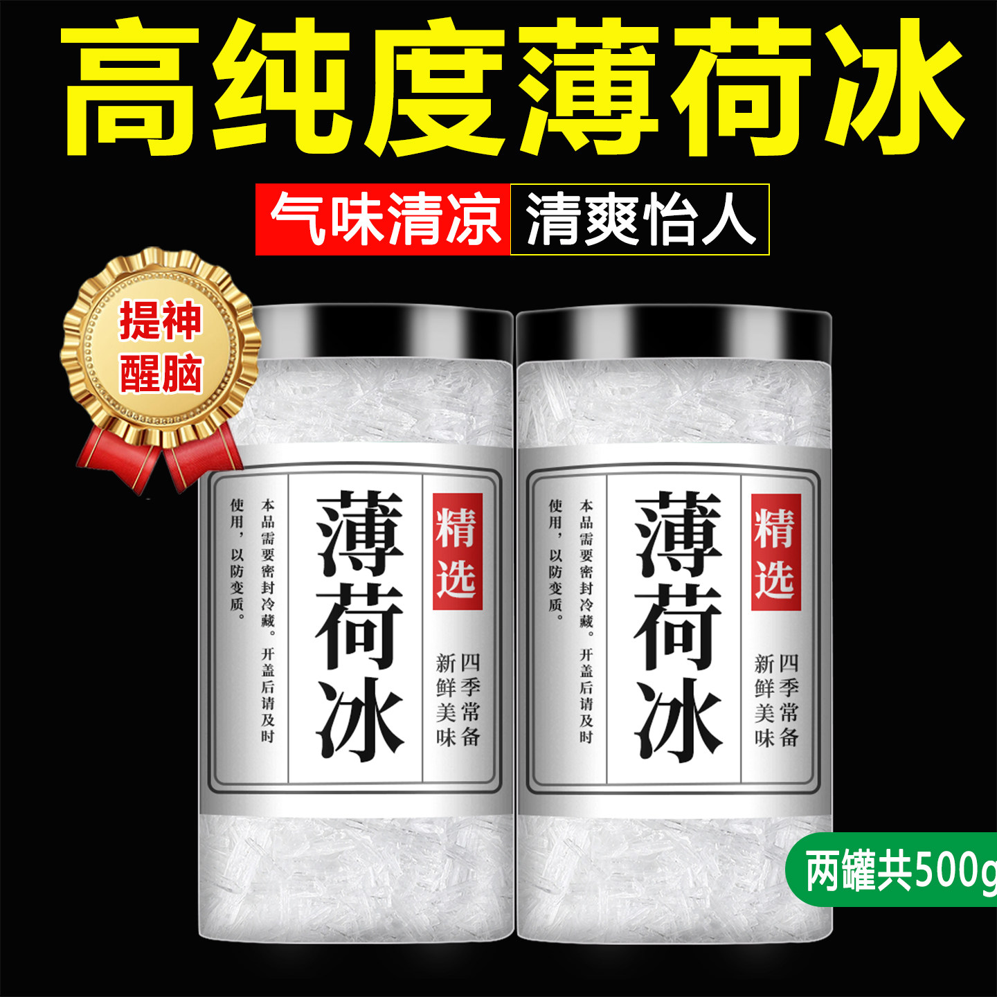 薄荷冰冰片中药材可食用医用旗舰店天然龙脑提神醒脑清凉粉食品级