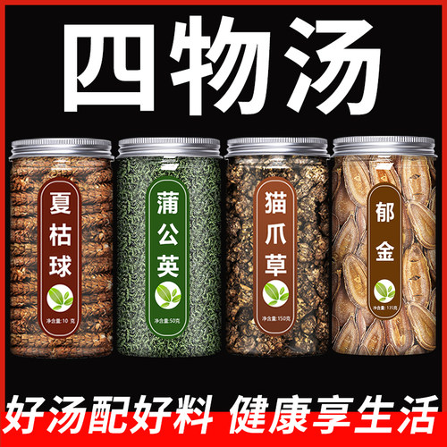 猫爪草蒲公英夏枯草郁金散结茶