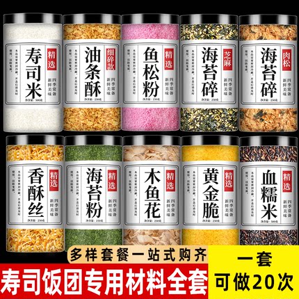 寿司材料食材全套配料木鱼花油条酥饭团鱼松粉家用商用摆摊旗舰店