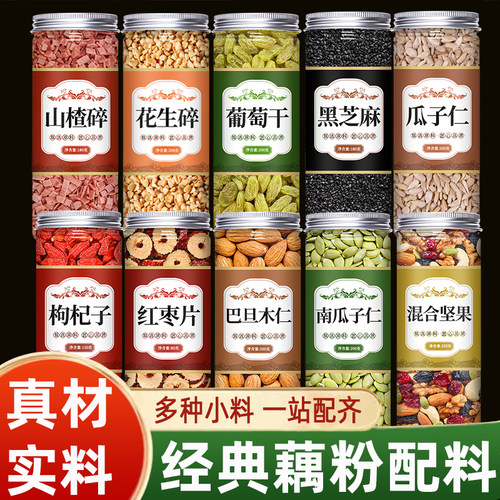 藕粉配料坚果莲子羹伴侣八宝粥