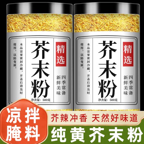 正宗芥末粉旗舰店凉拌腌制专用