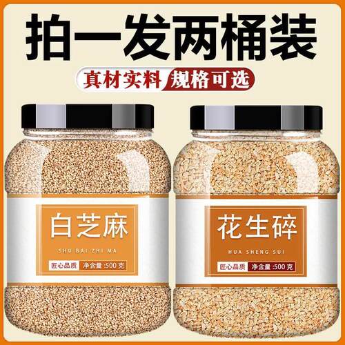 熟白芝麻花生碎黑即食家