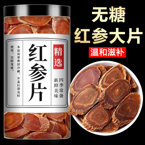 长白山红参人参正品官方旗舰店