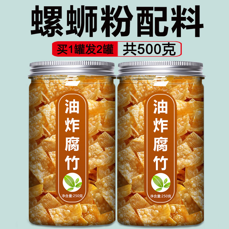 油炸腐竹片螺蛳粉配料炸豆皮大片豆腐皮螺丝专用螺狮火锅食材商用