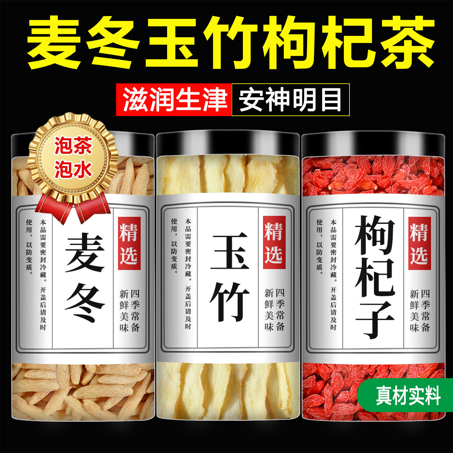 麦冬玉竹枸杞茶生津水中药材正品图片