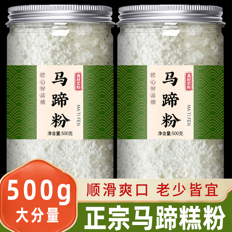 正宗马蹄粉官方旗舰店商用批发