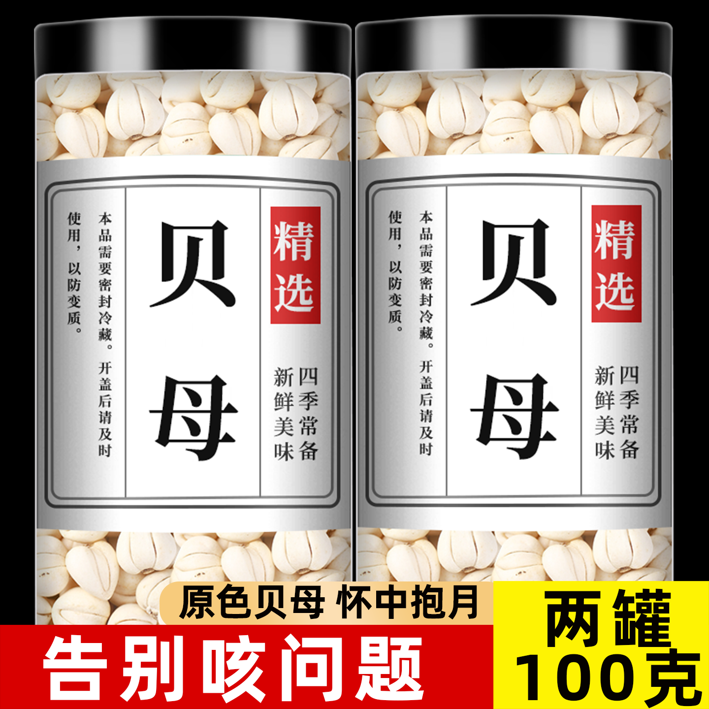 川贝川贝母100g中药材正品官方旗舰店正宗野生川贝母粉止咳粒四川