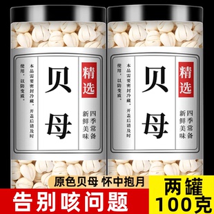 川贝川贝母100g中药材正品 官方旗舰店正宗野生川贝母粉止咳粒四川