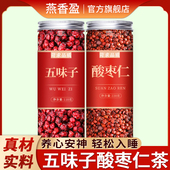 五味子酸枣仁中药材组合茶五位子新鲜干货泡茶泡水喝 功效与作用