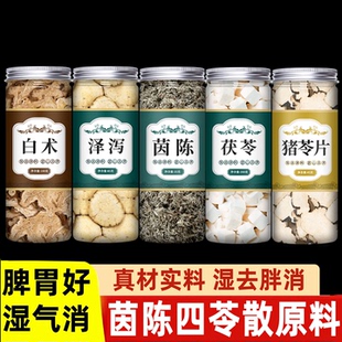 茵陈四苓散中药材正品官方旗舰店新鲜五白术泽泻茯苓猪苓桂枝原料