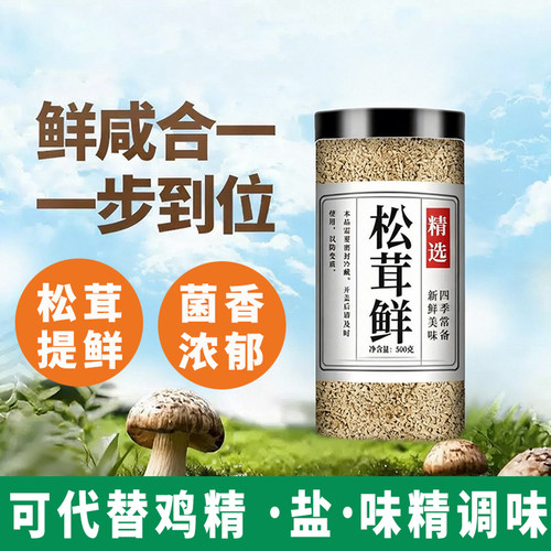松茸鲜调料官方旗舰店正品调味料