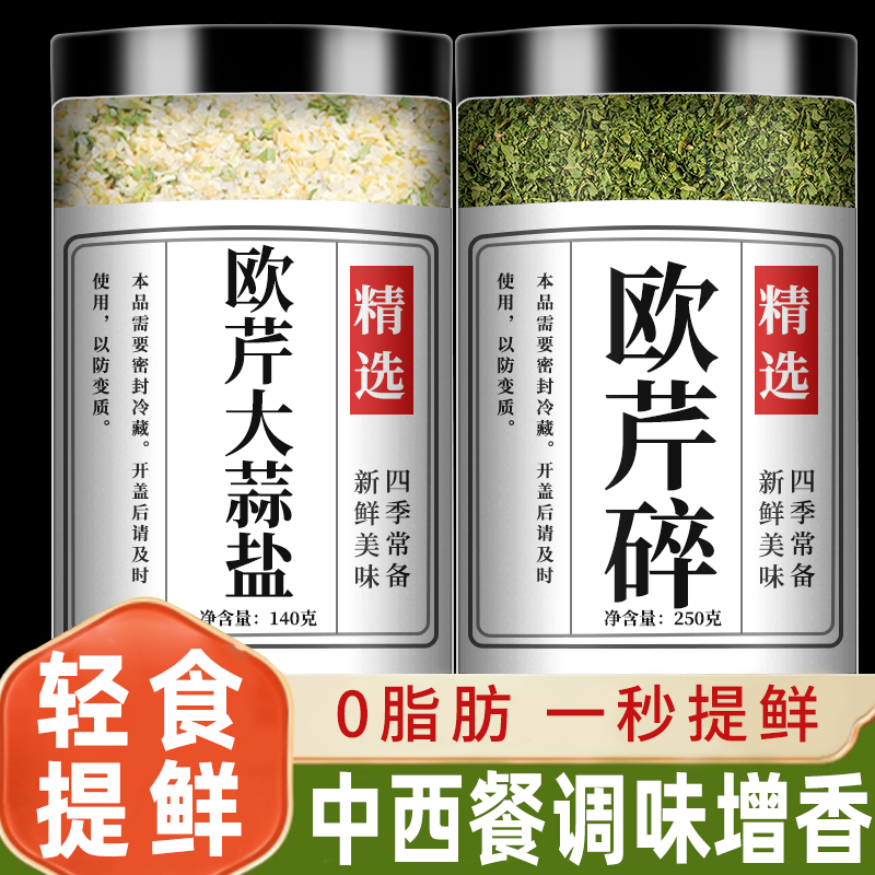 欧芹大蒜盐碎官方旗舰店