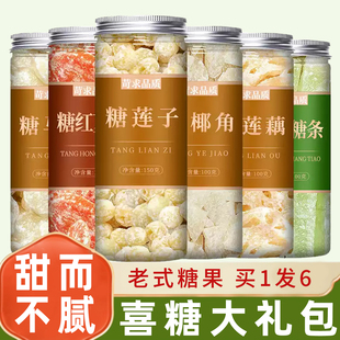 冬瓜糖莲子莲藕片马蹄组合正宗广东老式年货结婚喜糖果蜜饯零食条