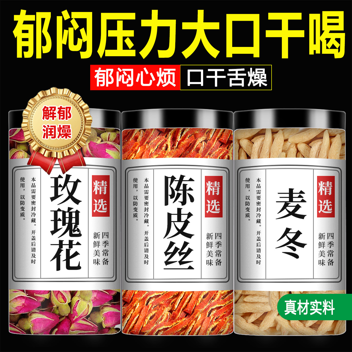 玫瑰陈皮麦冬茶中药材正品泡水喝图片