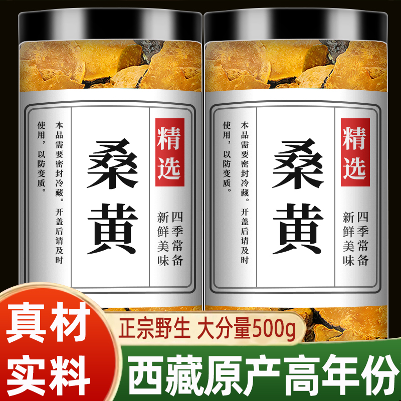 桑黄中药材官方旗舰店