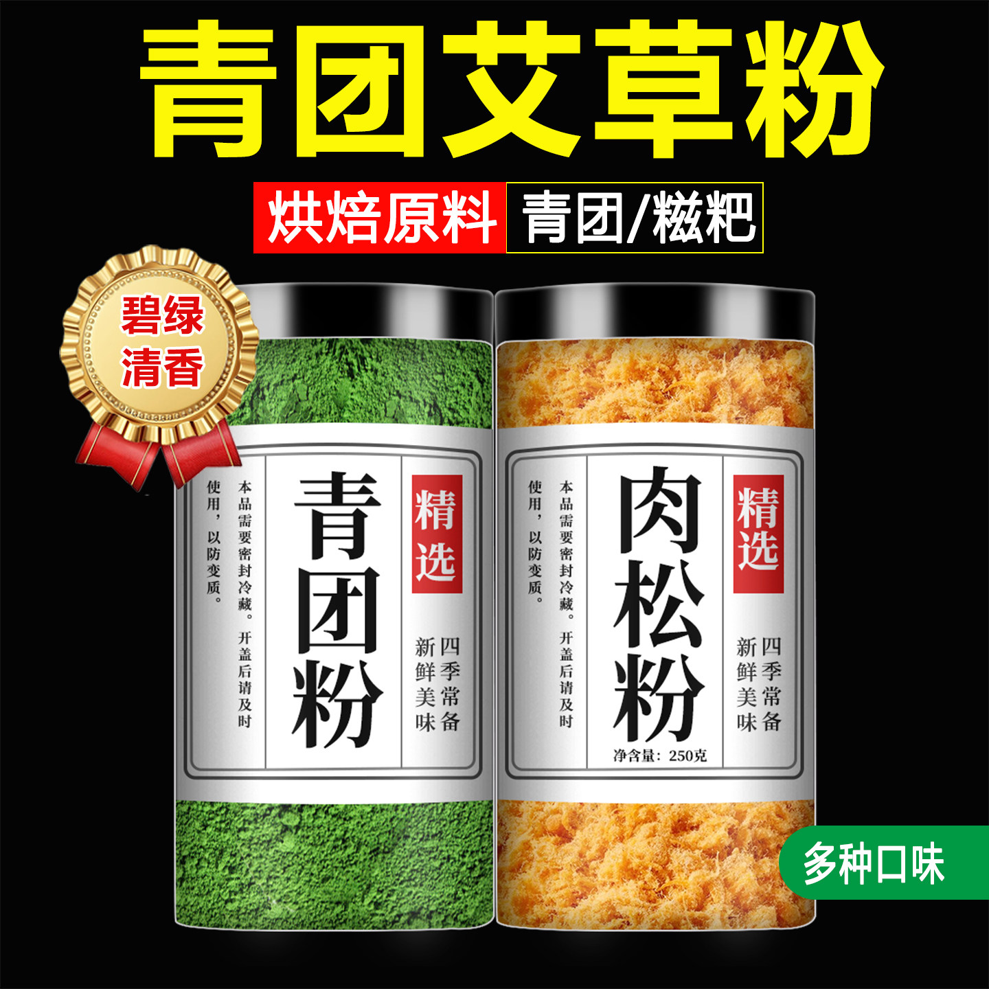 艾草粉食用纯新鲜青团预拌粉做清明果专用烘焙原材料糯米艾叶澄粉