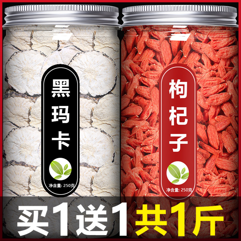 玛卡枸杞官方正品中药材片云南黑玛咖马卡干片泡茶泡酒淫羊藿粉果