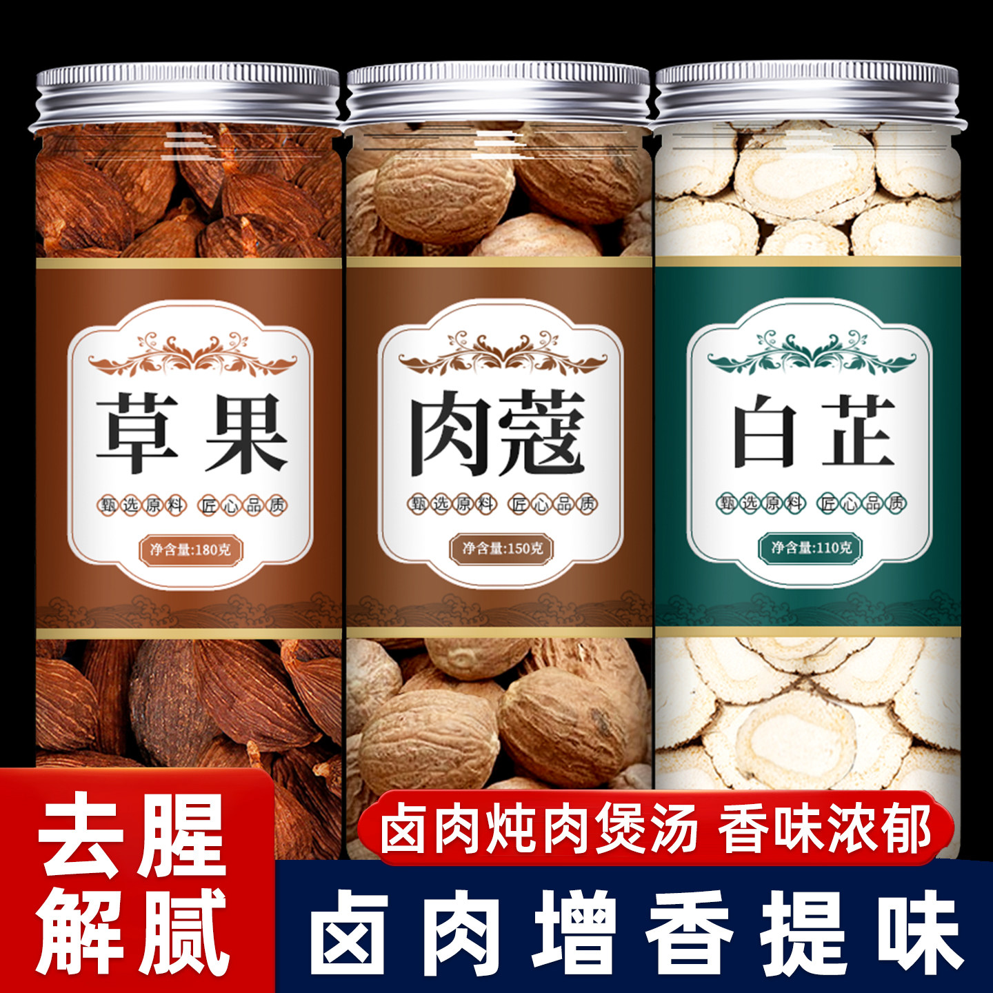 草果肉蔻白芷组合装香料调料大全批发炖肉卤肉粉片官方旗舰店正品,粮油调味/速食/干货/烘焙,香辛料/干调类,淘宝优惠券,粉丝福利购,淘宝优惠卷