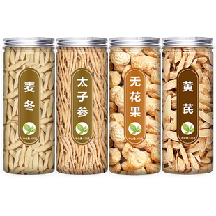 麦冬党参黄芪太子参无花果正品特级中药材干货杭麦门冬500克茶包