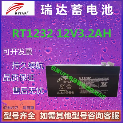 RITAR瑞达蓄电池RT1232 12V3.2AH UPS铅酸蓄电池EPS精密仪器全新