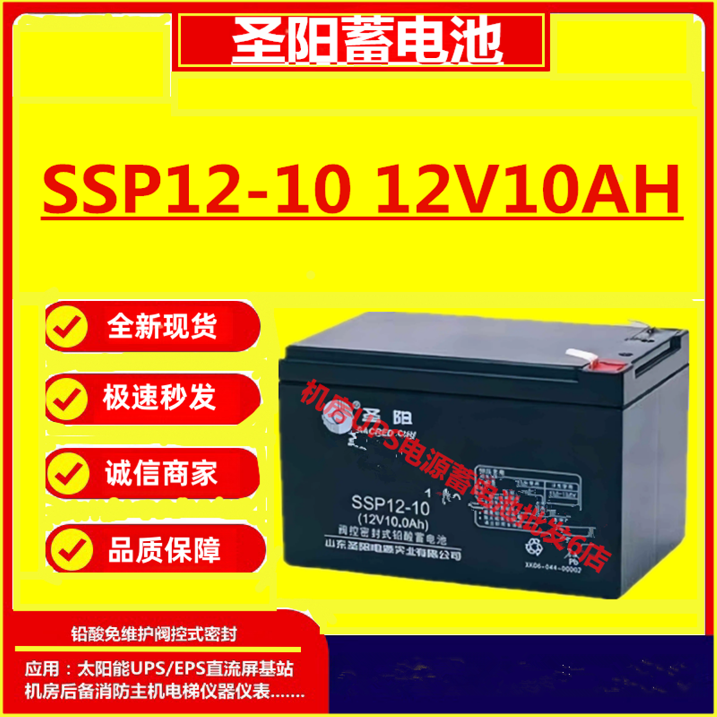 圣阳蓄电池SSP12-10 12V10AH消防照明直流机房UPS电源免维护铅酸