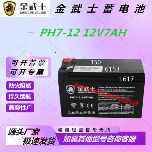 金武士蓄电池PH7-12 12V7AH直流屏UPS电源消防监控消防主机免维护