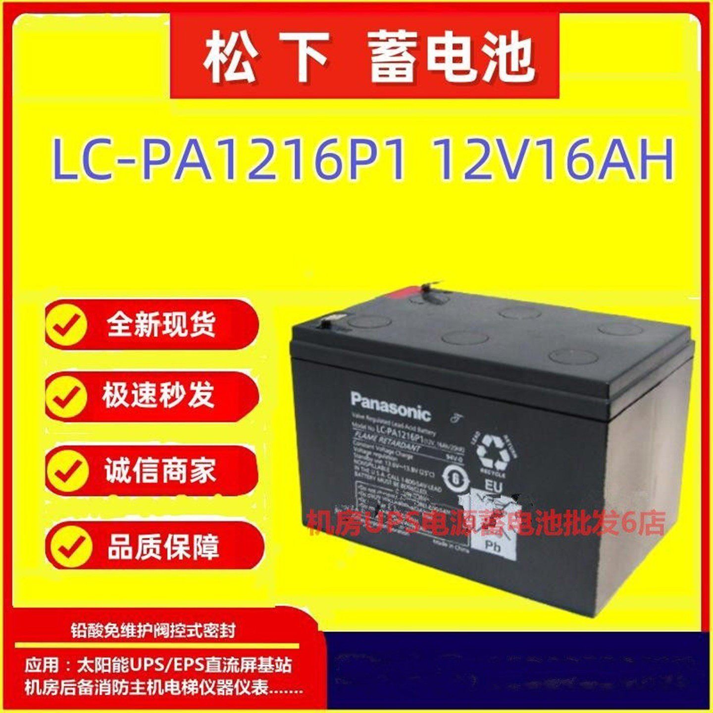 松下蓄电池LC-PA1216P1 12V16AH消防应急仪表免维护照明全新通信