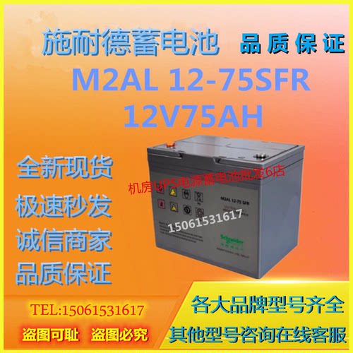 APC施耐德蓄电池M2AL 12-75SFR 12V75AH医疗设备消防主机直流屏