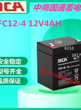 MCA中商国通蓄电池FC12-4 12V4AH直流屏UPS电源免维护机房设备EPS