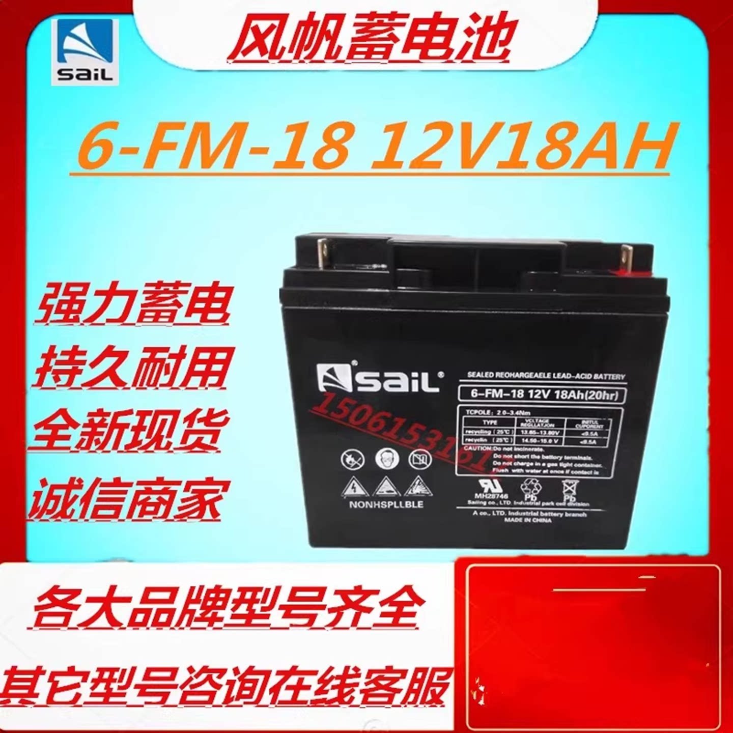 风帆蓄电池6-FM-18 12V18AH免维护电源直流屏消防应急UPS后备电源
