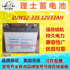 理士蓄电池DJW12-33S 12V33AH医疗通讯UPS电源直流屏应急电源消防
