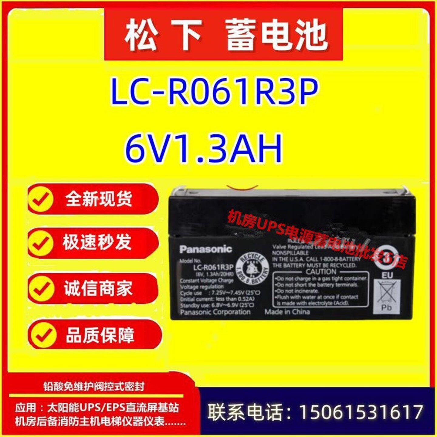 松下蓄电池LC-R061R3P  6V1.3AH精密仪器免维护通讯UPS电源机房
