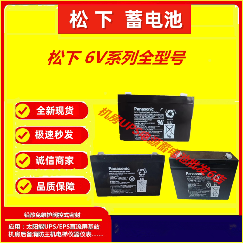 松下蓄电池LC-R061R3P 6V1.3AH/3.4/4.5/7.2/12/15直流屏UPS全新