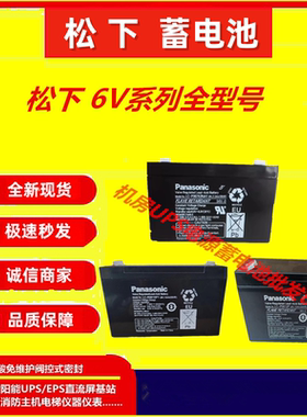 松下蓄电池LC-R061R3P 6V1.3AH/3.4/4.5/7.2/12/15直流屏UPS全新