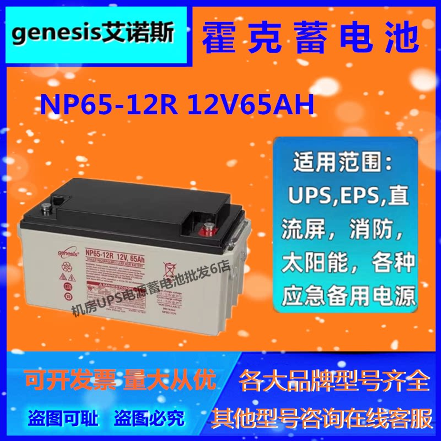 艾诺斯霍克蓄电池NP65-12B 12V65AH应急电源直流屏免维护消防EPS