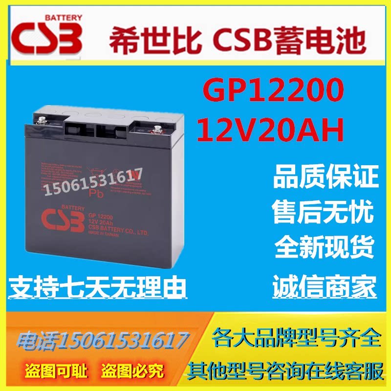 CSB希世比蓄电池GP12200 12V20AH消防应急UPS直流屏免维护通讯EPS