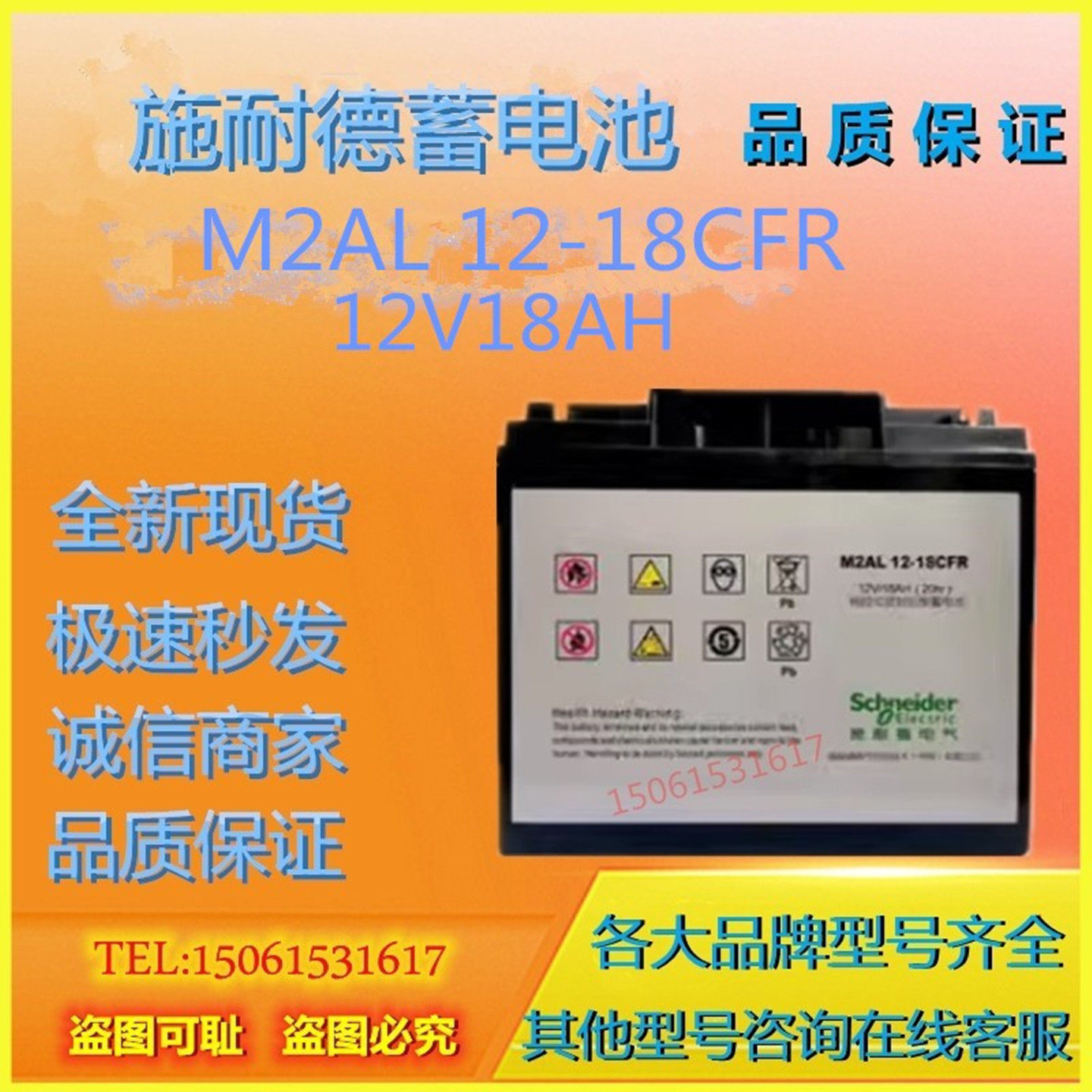 APC施耐德蓄电池M2AL12-18CFR 12V18AH机房医疗设备免维护UPS电源