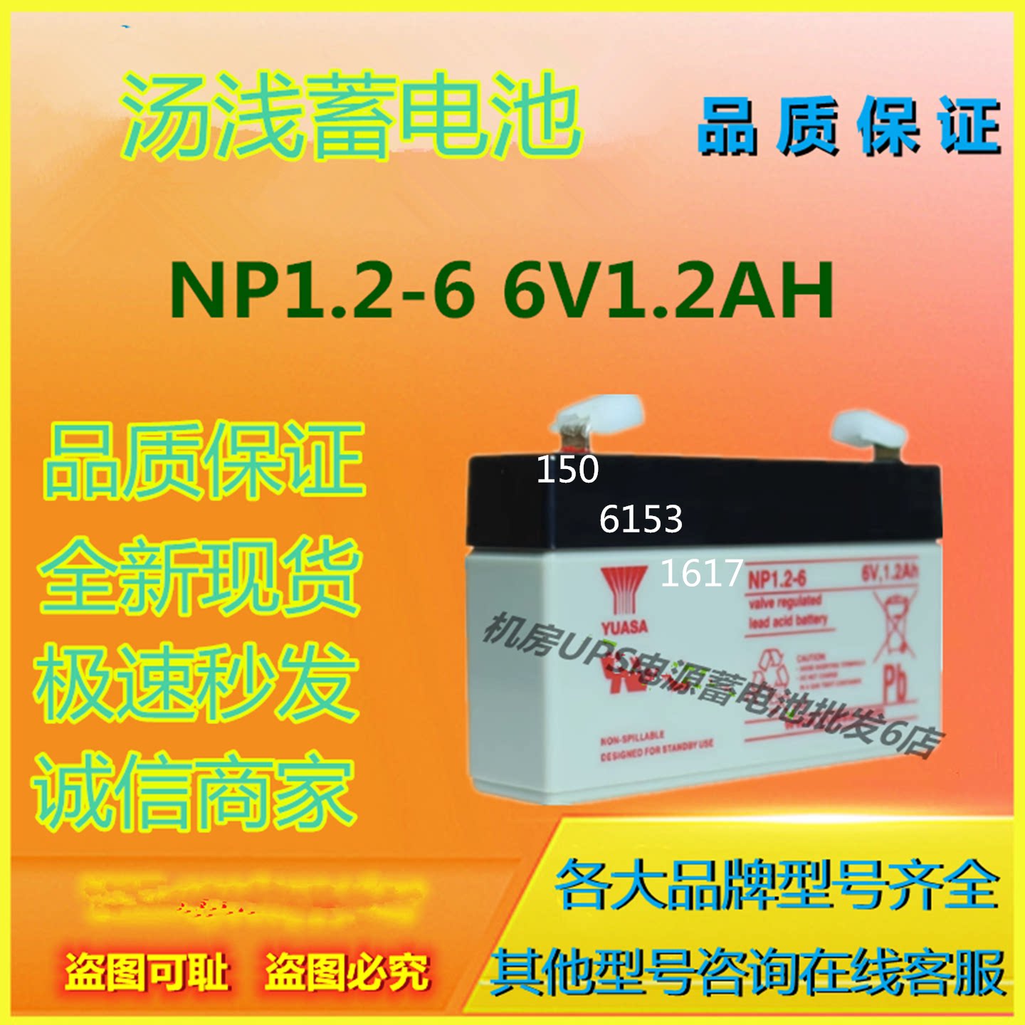 汤浅蓄电池NP1.2-6 6V1.2AH消防EPS/UPS应急电源医疗免维护直流屏