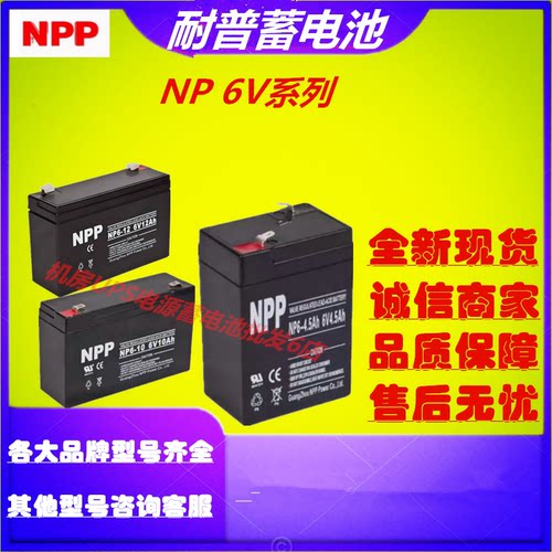 NPP耐普蓄电池NP6-1.3 6V1.3AH/4/4.5/7/8/10/12AH直流屏免维护