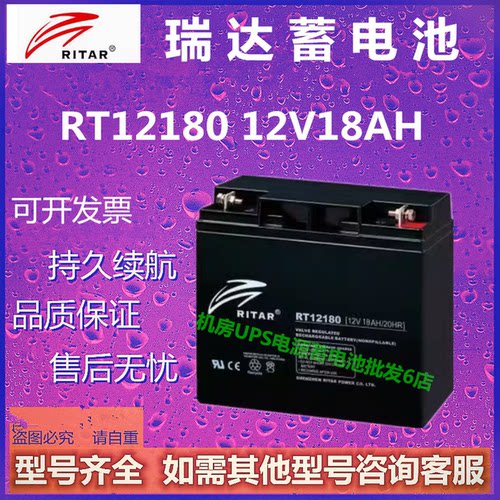 RITAR瑞达蓄电池RT12180 12V18AH铅酸机房应急消防电梯专用EPS