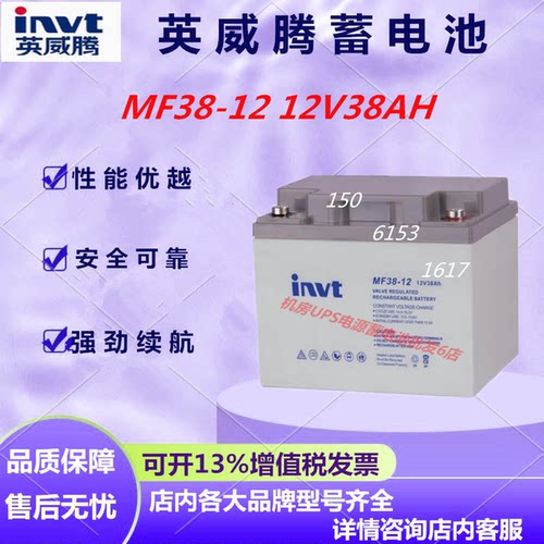 英威腾蓄电池MF38-12 12V38AH直流屏UPS电源阀控式免维护应急电源