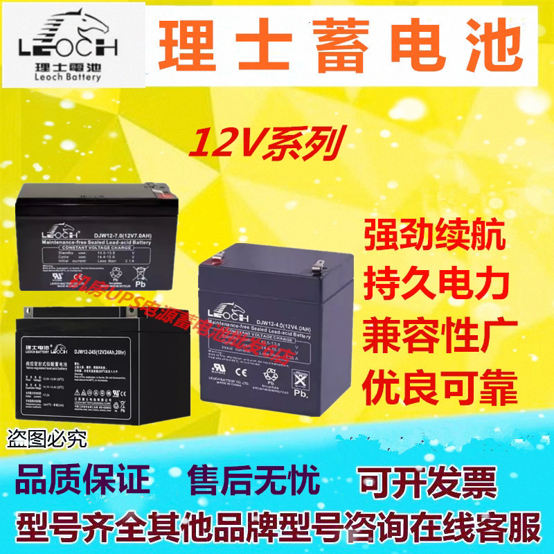 理士蓄电池DJW12-7 12V7AH/8/9/10/12/14/20/24AH免维护UPS电源