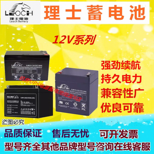 理士蓄电池DJW12-7 12V7AH/8/9/10/12/14/20/24AH免维护UPS电源