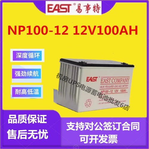 易事特蓄电池NP100-12 12V100AH太阳能UPS电源免维护直流屏消防