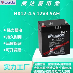 weida威达蓄电池HX12-4.5-12V4.5AH通讯主机直流屏UPS电源免维护