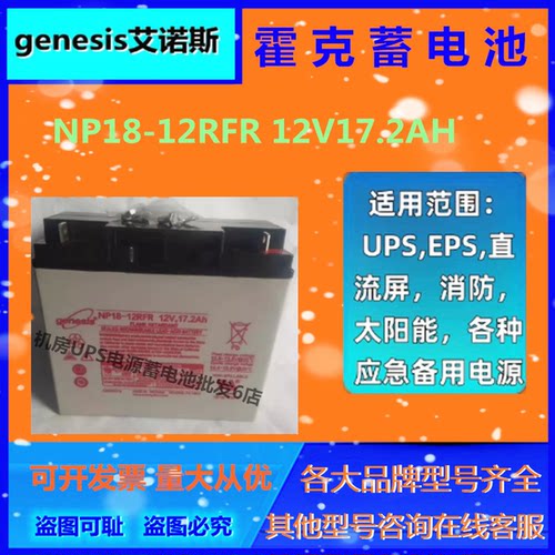艾诺斯霍克蓄电池NP18-12RFR 12V17.2AH消防主机直流屏UPS免维护