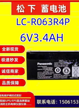 松下蓄电池LC-R063R4P  6V3.4AH精密仪器阀控式UPS直流免维护屏