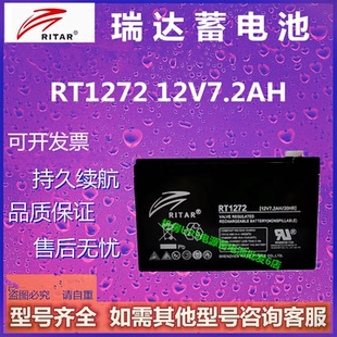RIATR瑞达蓄电池RT1272 12V7.2AH电梯机房通讯直流屏UPS电源全新