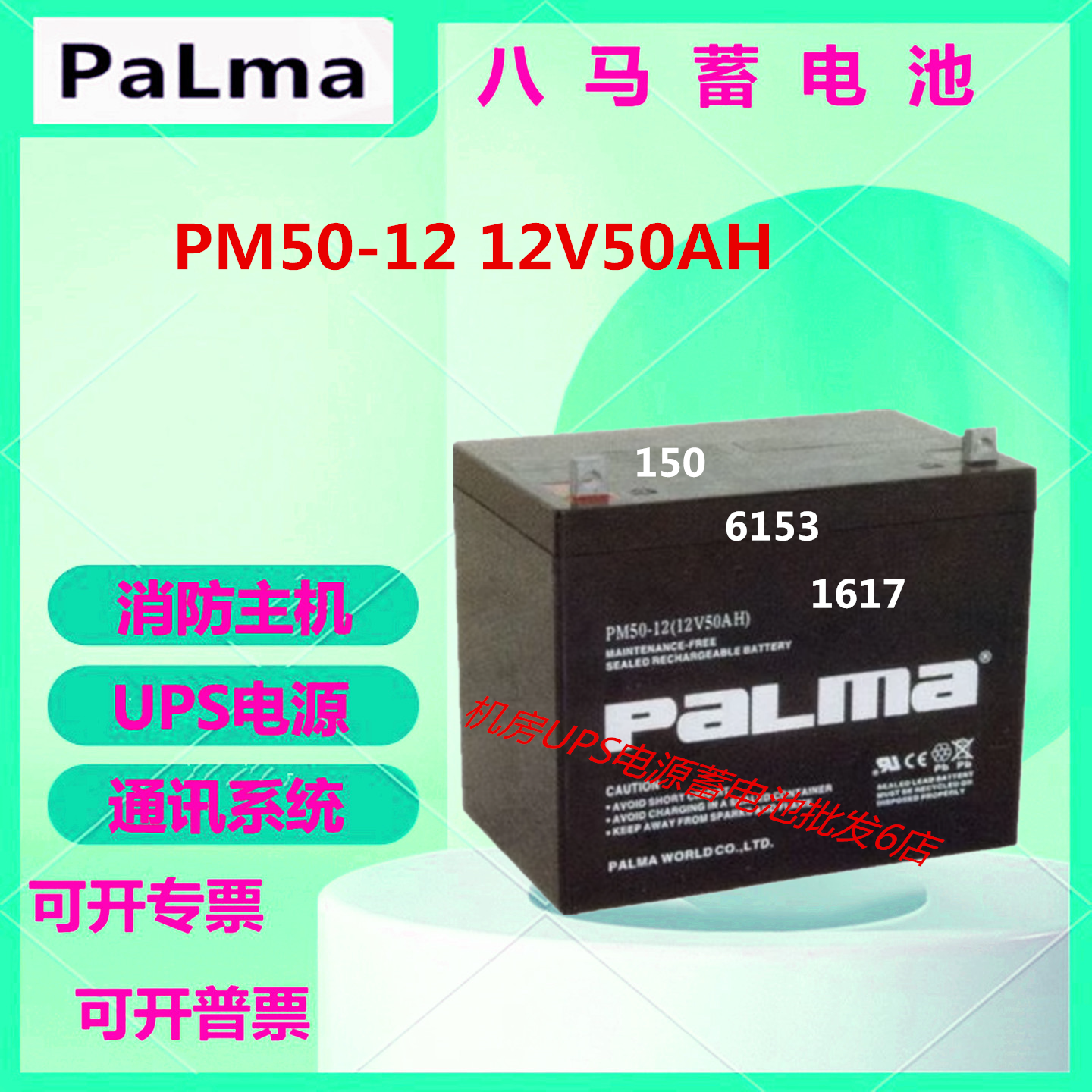 八马蓄电池FM50-12 12V50AH医疗设备UPS电源直流屏免维护应急电源