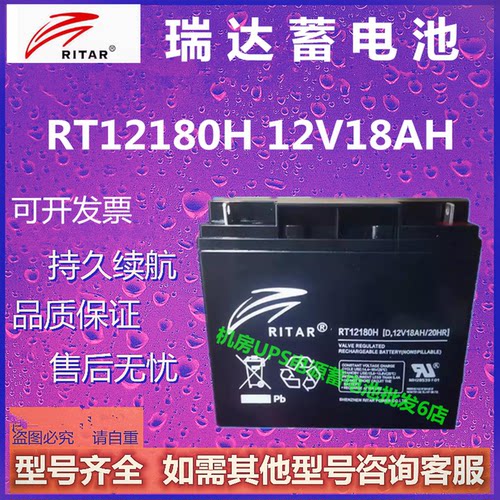 RITAR瑞达蓄电池RT12180H 12V18AH机房UPS电源消防电梯应急电源